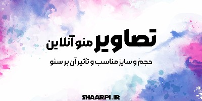 حجم و سایز مناسب تصاویر منوآنلاین و تأثیر آن بر سئو