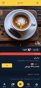 کافه لیمو؛ جزئیات محصول