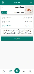 رستوران ارغوان سبز؛ سبد خرید