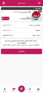 تریا انارستان؛ سبد خرید