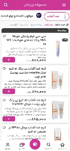 آرایشی زیباشاپ؛ محصولات
