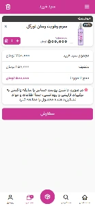 آرایشی زیباشاپ؛ سبد خرید