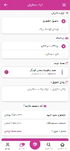 آرایشی زیباشاپ؛ ثبت سفارش